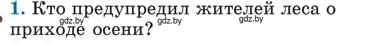 Условие номер 1 (страница 47) гдз по литературе 2 класс Воропаева, Куцанова, учебник 1 часть