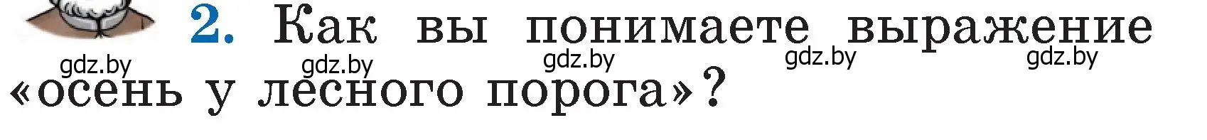 Условие номер 2 (страница 47) гдз по литературе 2 класс Воропаева, Куцанова, учебник 1 часть