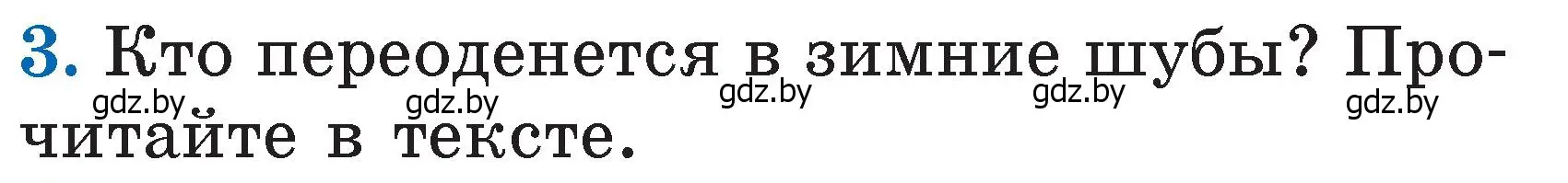 Условие номер 3 (страница 48) гдз по литературе 2 класс Воропаева, Куцанова, учебник 1 часть