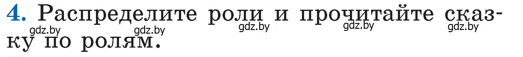 Условие номер 4 (страница 48) гдз по литературе 2 класс Воропаева, Куцанова, учебник 1 часть