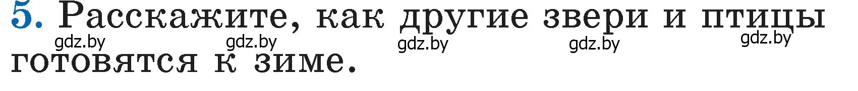 Условие номер 5 (страница 48) гдз по литературе 2 класс Воропаева, Куцанова, учебник 1 часть