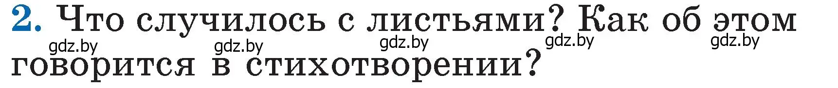 Условие номер 2 (страница 49) гдз по литературе 2 класс Воропаева, Куцанова, учебник 1 часть