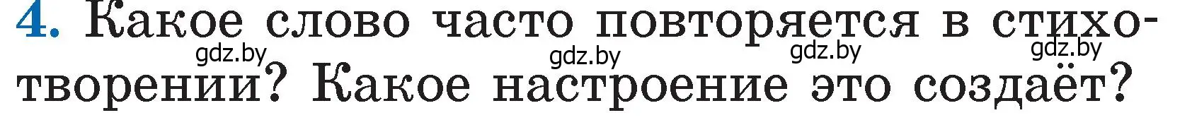 Условие номер 4 (страница 49) гдз по литературе 2 класс Воропаева, Куцанова, учебник 1 часть