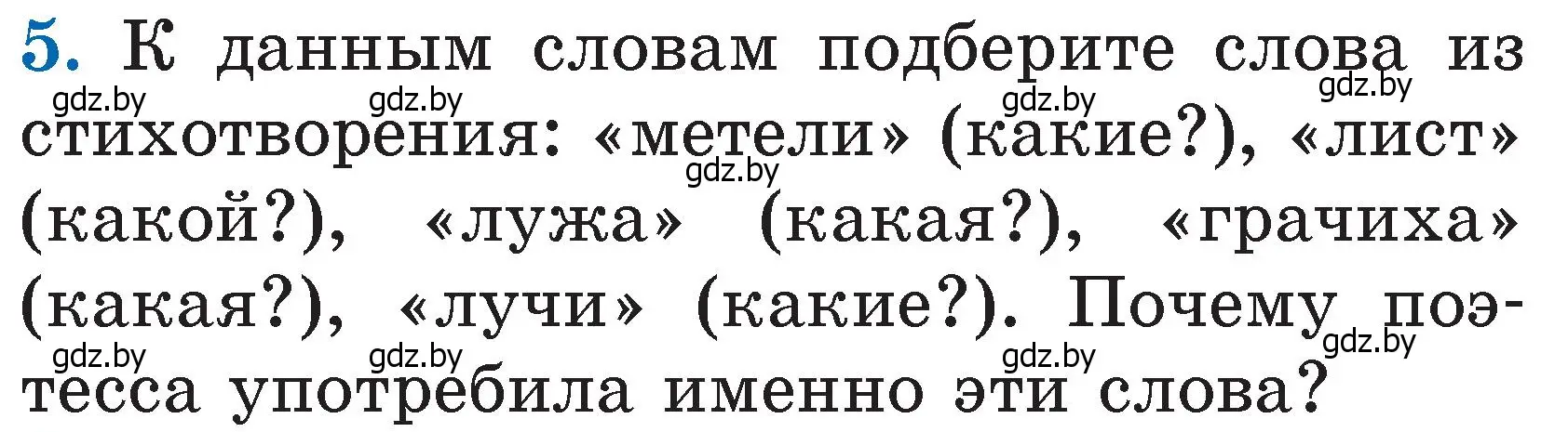 Условие номер 5 (страница 49) гдз по литературе 2 класс Воропаева, Куцанова, учебник 1 часть