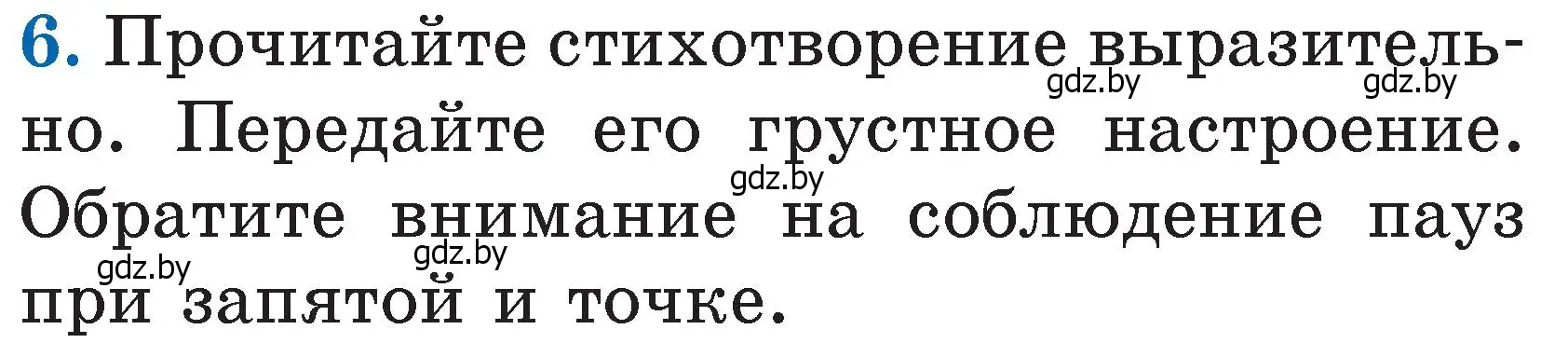 Условие номер 6 (страница 49) гдз по литературе 2 класс Воропаева, Куцанова, учебник 1 часть