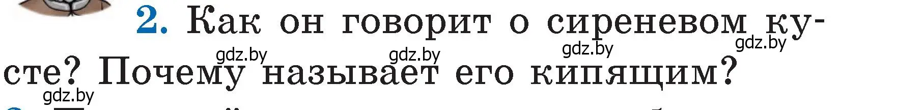 Условие номер 2 (страница 51) гдз по литературе 2 класс Воропаева, Куцанова, учебник 1 часть