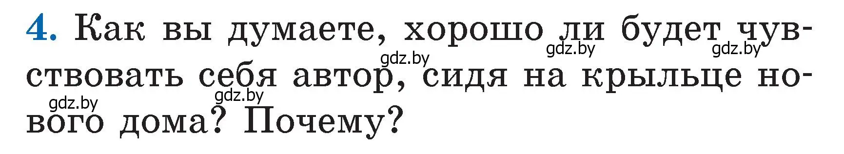 Условие номер 4 (страница 52) гдз по литературе 2 класс Воропаева, Куцанова, учебник 1 часть