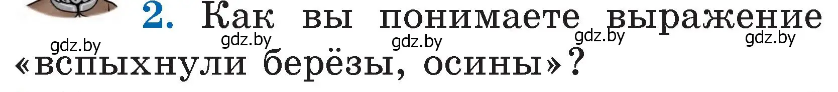 Условие номер 2 (страница 53) гдз по литературе 2 класс Воропаева, Куцанова, учебник 1 часть