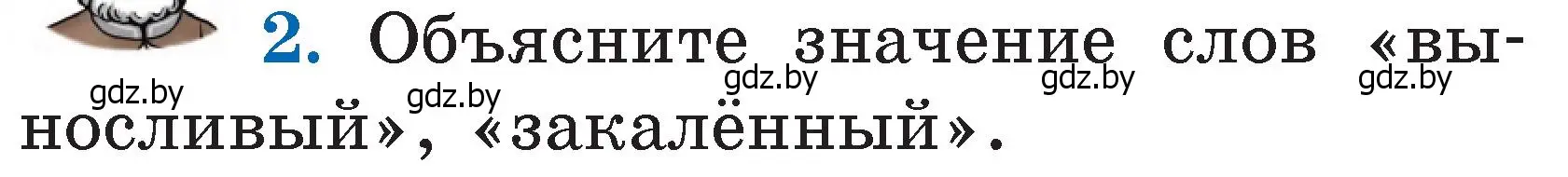 Условие номер 2 (страница 54) гдз по литературе 2 класс Воропаева, Куцанова, учебник 1 часть