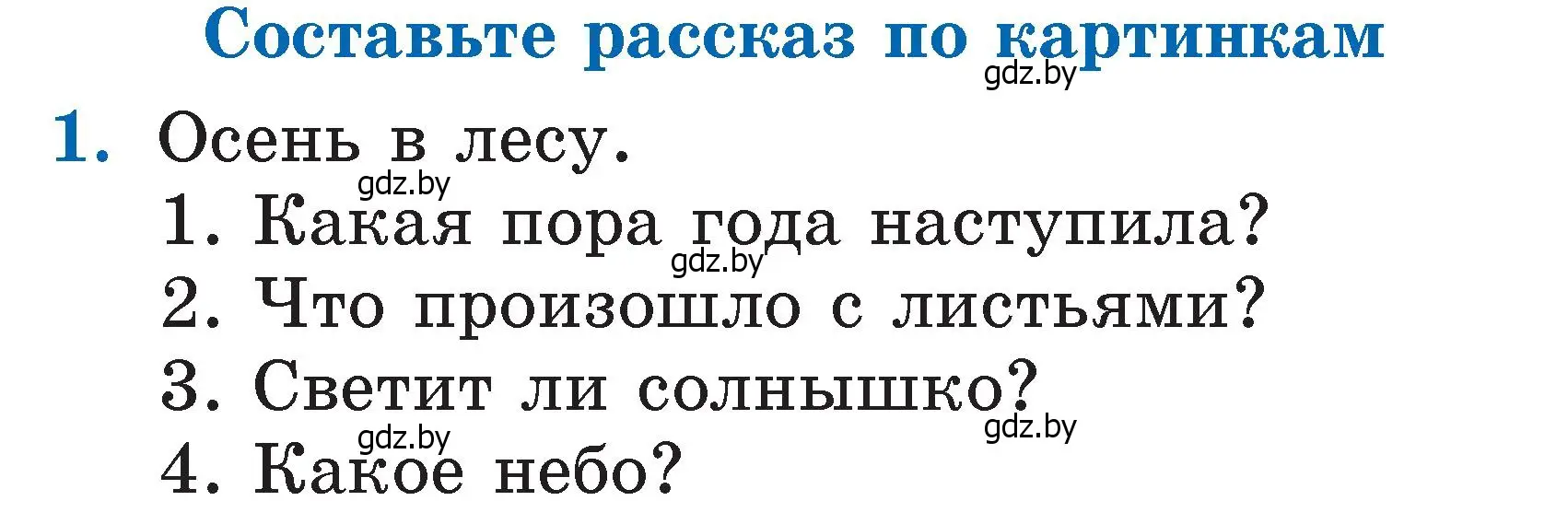 Условие номер 1 (страница 55) гдз по литературе 2 класс Воропаева, Куцанова, учебник 1 часть