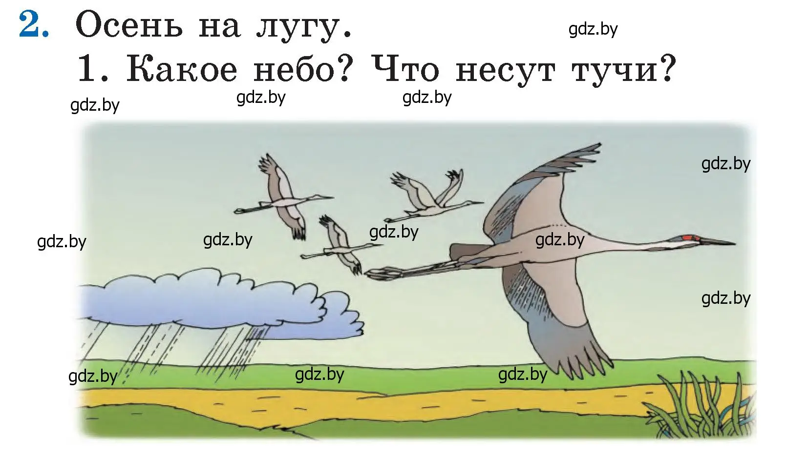 Условие номер 2 (страница 56) гдз по литературе 2 класс Воропаева, Куцанова, учебник 1 часть