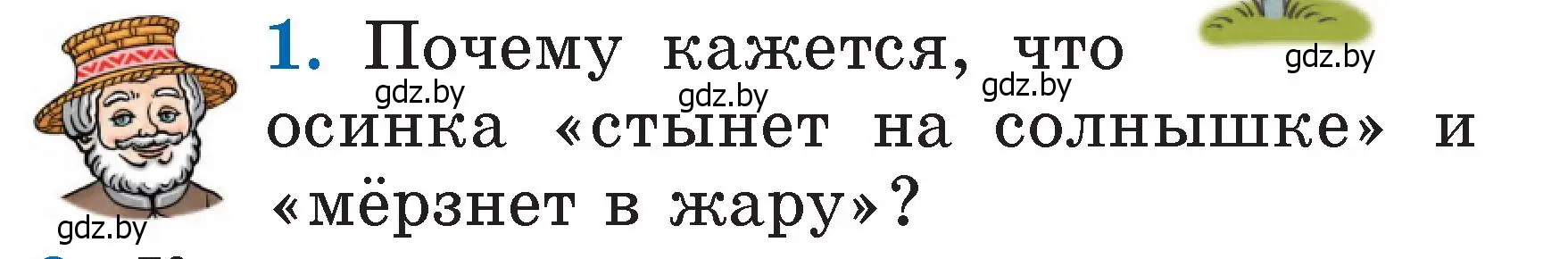 Условие номер 1 (страница 55) гдз по литературе 2 класс Воропаева, Куцанова, учебник 1 часть