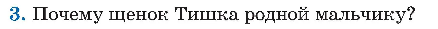 Условие номер 3 (страница 60) гдз по литературе 2 класс Воропаева, Куцанова, учебник 1 часть