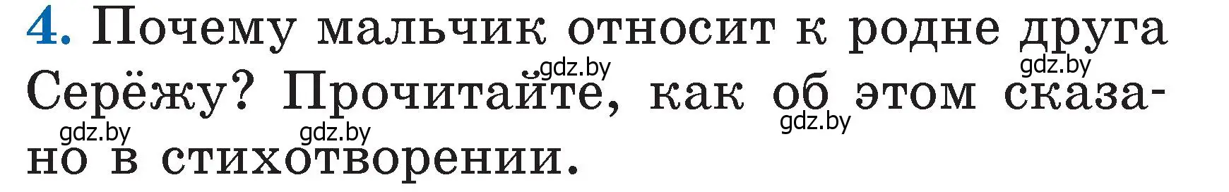 Условие номер 4 (страница 60) гдз по литературе 2 класс Воропаева, Куцанова, учебник 1 часть