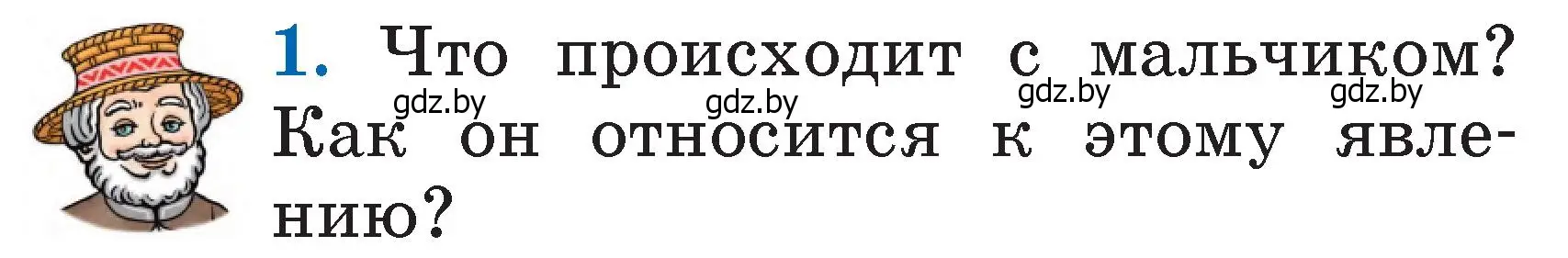 Условие номер 1 (страница 62) гдз по литературе 2 класс Воропаева, Куцанова, учебник 1 часть