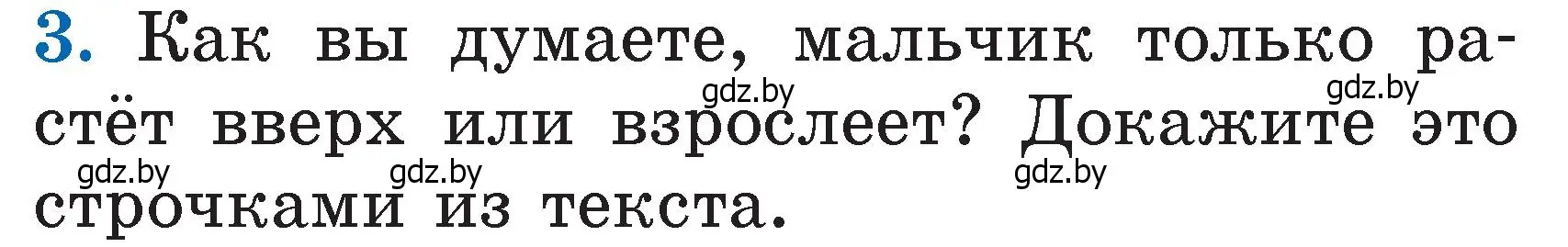 Условие номер 3 (страница 62) гдз по литературе 2 класс Воропаева, Куцанова, учебник 1 часть