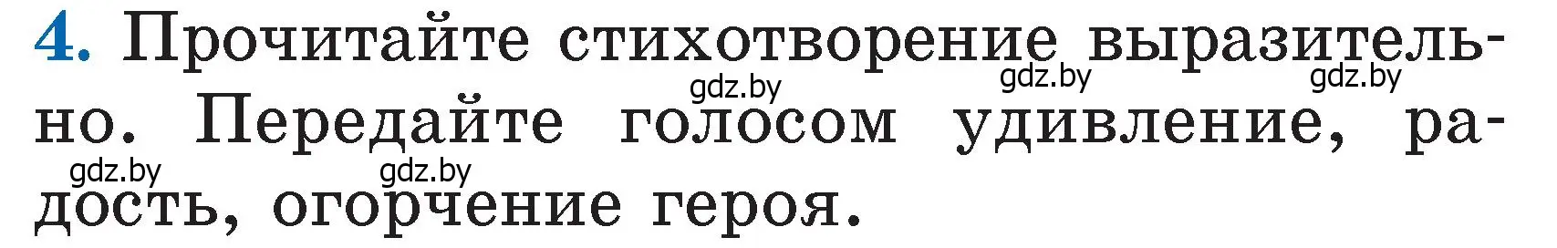 Условие номер 4 (страница 62) гдз по литературе 2 класс Воропаева, Куцанова, учебник 1 часть