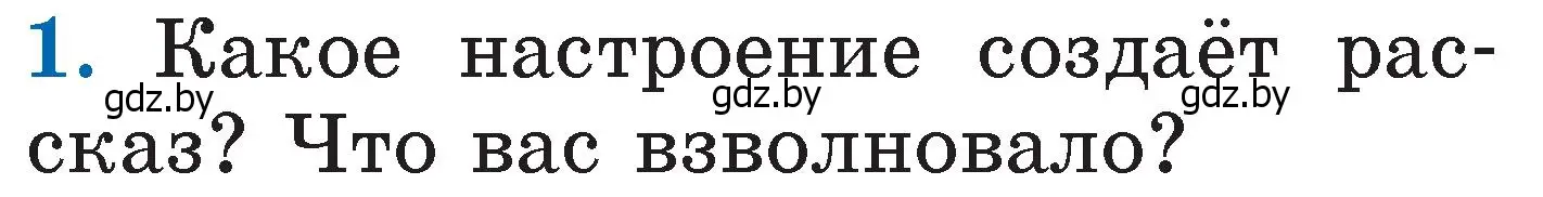 Условие номер 1 (страница 64) гдз по литературе 2 класс Воропаева, Куцанова, учебник 1 часть