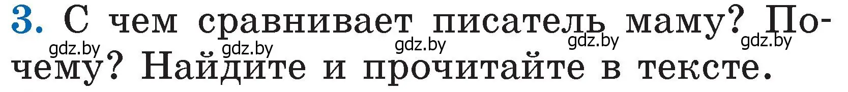 Условие номер 3 (страница 64) гдз по литературе 2 класс Воропаева, Куцанова, учебник 1 часть