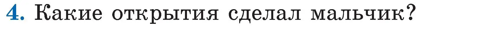 Условие номер 4 (страница 64) гдз по литературе 2 класс Воропаева, Куцанова, учебник 1 часть