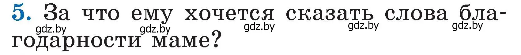 Условие номер 5 (страница 65) гдз по литературе 2 класс Воропаева, Куцанова, учебник 1 часть