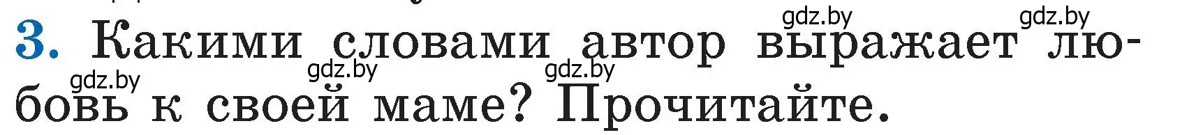 Условие номер 3 (страница 68) гдз по литературе 2 класс Воропаева, Куцанова, учебник 1 часть