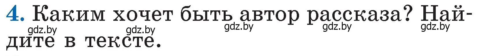 Условие номер 4 (страница 68) гдз по литературе 2 класс Воропаева, Куцанова, учебник 1 часть