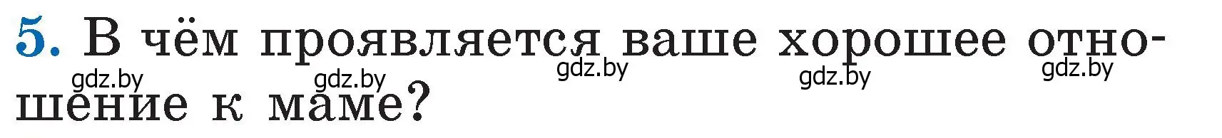 Условие номер 5 (страница 68) гдз по литературе 2 класс Воропаева, Куцанова, учебник 1 часть