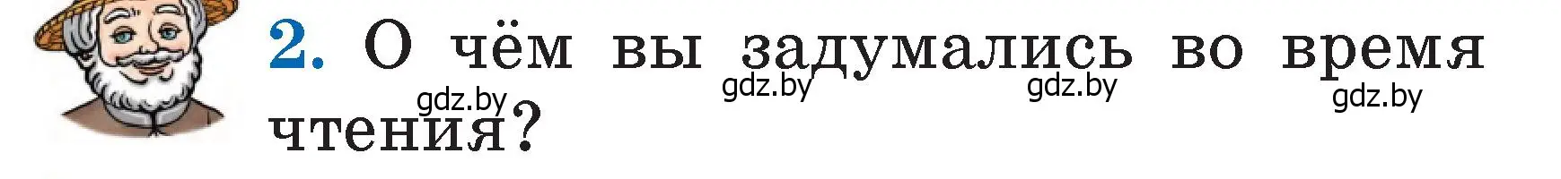 Условие номер 2 (страница 69) гдз по литературе 2 класс Воропаева, Куцанова, учебник 1 часть