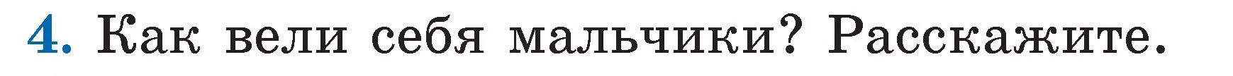 Условие номер 4 (страница 69) гдз по литературе 2 класс Воропаева, Куцанова, учебник 1 часть