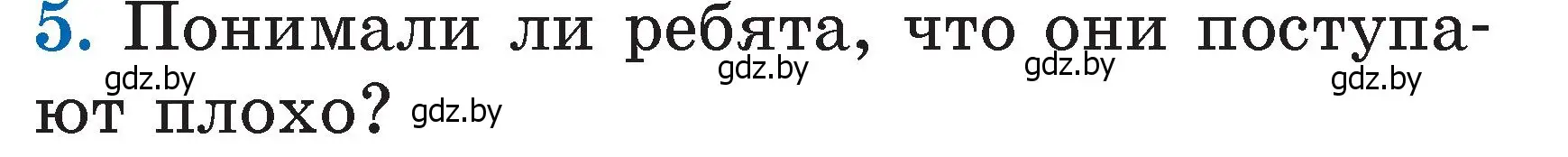 Условие номер 5 (страница 69) гдз по литературе 2 класс Воропаева, Куцанова, учебник 1 часть