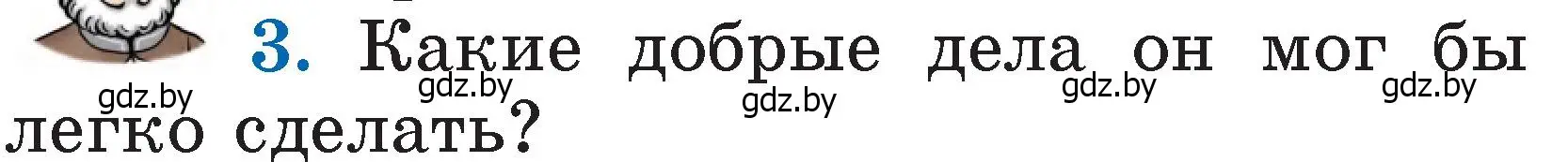 Условие номер 3 (страница 71) гдз по литературе 2 класс Воропаева, Куцанова, учебник 1 часть