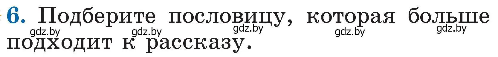 Условие номер 6 (страница 71) гдз по литературе 2 класс Воропаева, Куцанова, учебник 1 часть