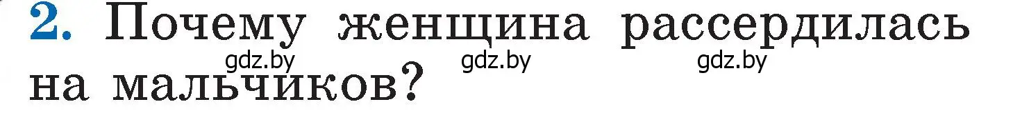 Условие номер 2 (страница 72) гдз по литературе 2 класс Воропаева, Куцанова, учебник 1 часть