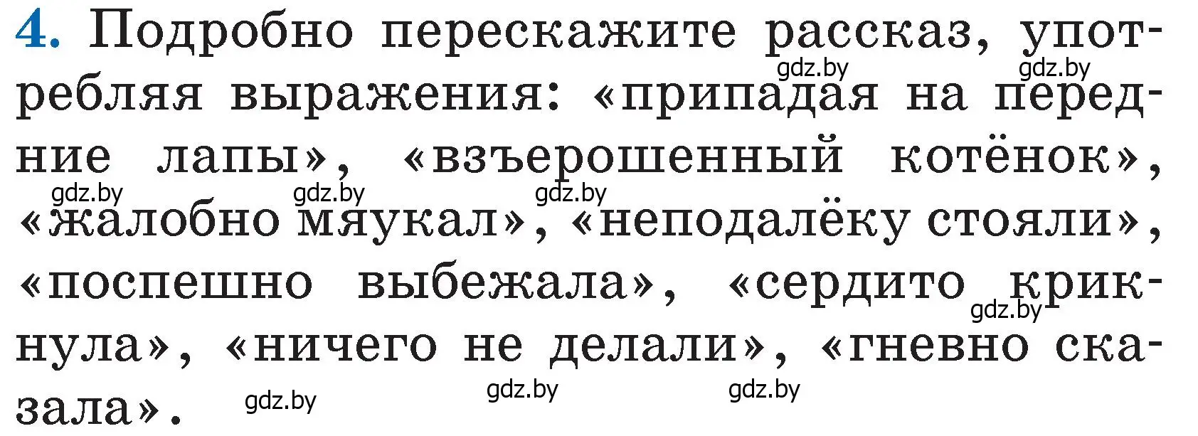 Условие номер 4 (страница 72) гдз по литературе 2 класс Воропаева, Куцанова, учебник 1 часть