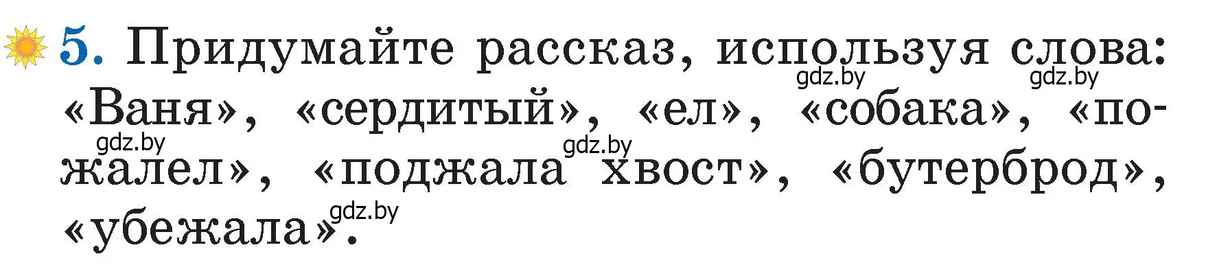 Условие номер 5 (страница 73) гдз по литературе 2 класс Воропаева, Куцанова, учебник 1 часть