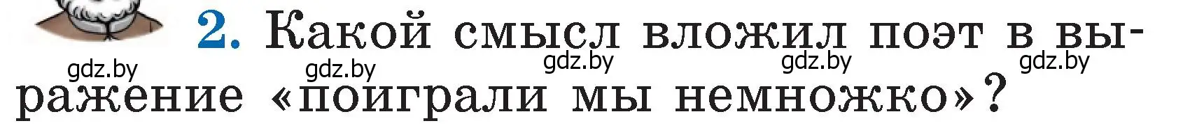 Условие номер 2 (страница 74) гдз по литературе 2 класс Воропаева, Куцанова, учебник 1 часть