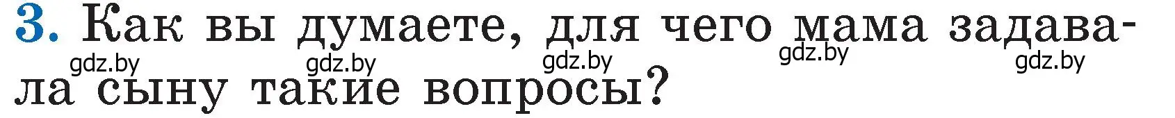 Условие номер 3 (страница 74) гдз по литературе 2 класс Воропаева, Куцанова, учебник 1 часть