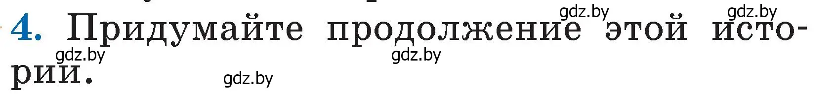 Условие номер 4 (страница 74) гдз по литературе 2 класс Воропаева, Куцанова, учебник 1 часть