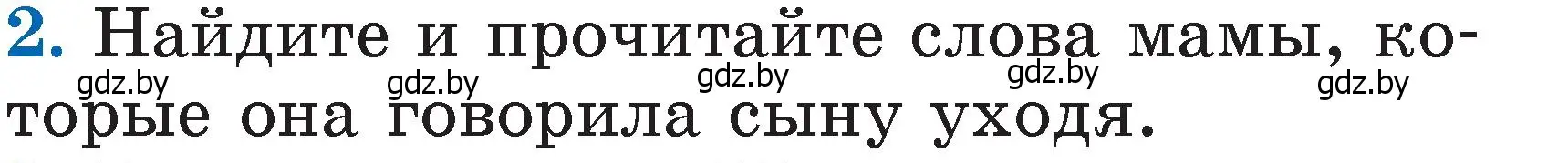 Условие номер 2 (страница 79) гдз по литературе 2 класс Воропаева, Куцанова, учебник 1 часть