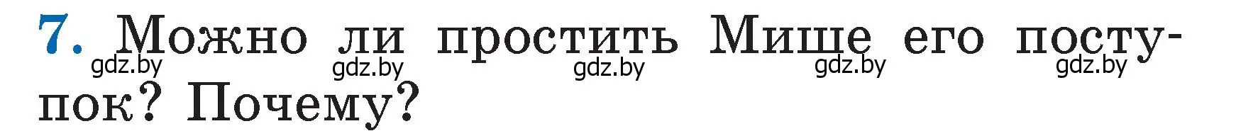 Условие номер 7 (страница 80) гдз по литературе 2 класс Воропаева, Куцанова, учебник 1 часть