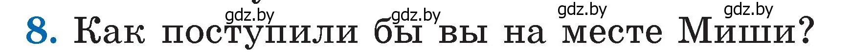 Условие номер 8 (страница 80) гдз по литературе 2 класс Воропаева, Куцанова, учебник 1 часть