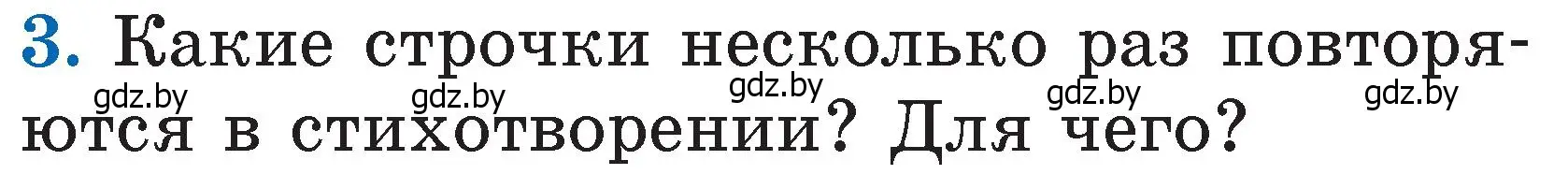 Условие номер 3 (страница 81) гдз по литературе 2 класс Воропаева, Куцанова, учебник 1 часть