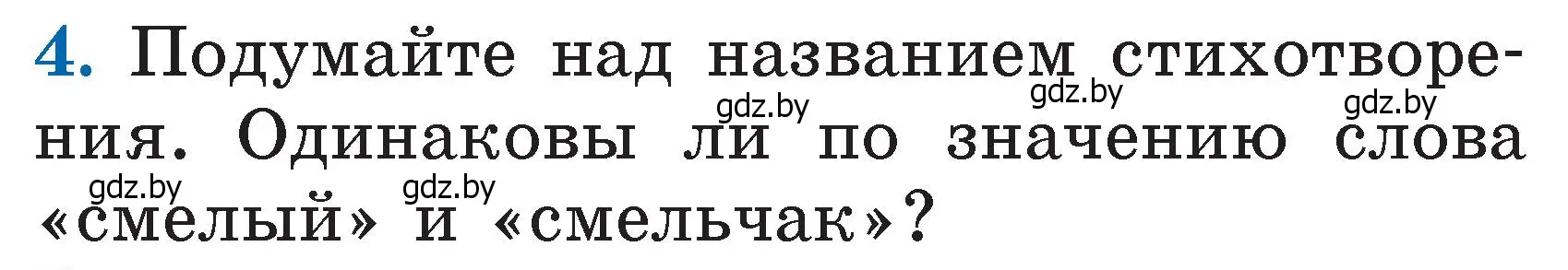 Условие номер 4 (страница 82) гдз по литературе 2 класс Воропаева, Куцанова, учебник 1 часть