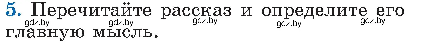 Условие номер 5 (страница 83) гдз по литературе 2 класс Воропаева, Куцанова, учебник 1 часть