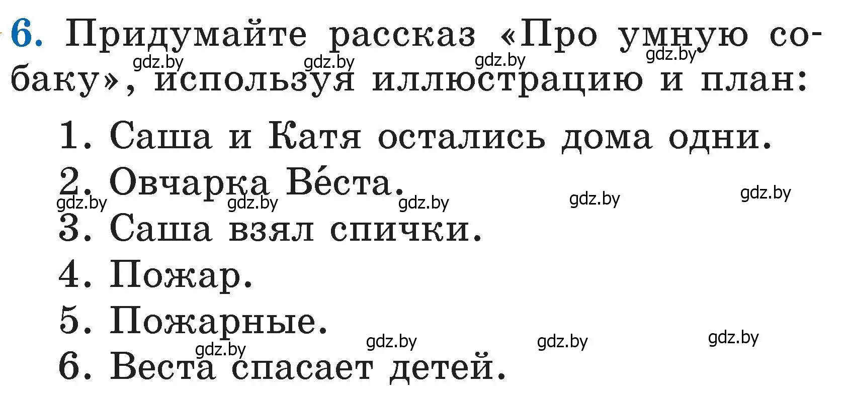 Условие номер 6 (страница 84) гдз по литературе 2 класс Воропаева, Куцанова, учебник 1 часть