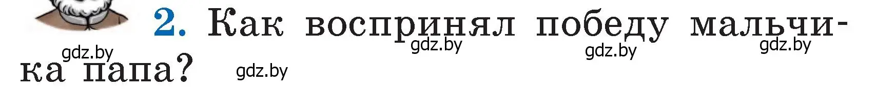 Условие номер 2 (страница 89) гдз по литературе 2 класс Воропаева, Куцанова, учебник 1 часть