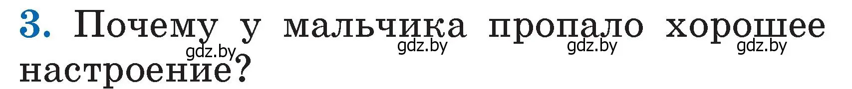 Условие номер 3 (страница 89) гдз по литературе 2 класс Воропаева, Куцанова, учебник 1 часть