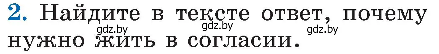 Условие номер 2 (страница 90) гдз по литературе 2 класс Воропаева, Куцанова, учебник 1 часть