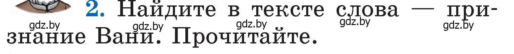 Условие номер 2 (страница 92) гдз по литературе 2 класс Воропаева, Куцанова, учебник 1 часть